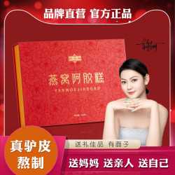 胶滋仙 燕窝阿胶糕  600克礼盒装