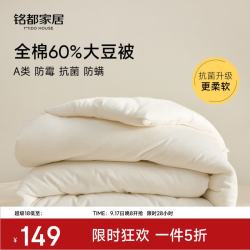 MIDO HOUSE 铭都纯棉大豆纤维被被子被芯单人被褥四季被