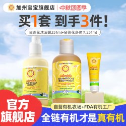 加州宝宝 [身体乳+沐浴露]加州宝宝金盏花润肤乳婴儿童洗发二合一洗护保湿
