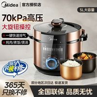 美的 电压力锅5L大旋钮家用多功能不粘双胆压力锅智能定时高压锅