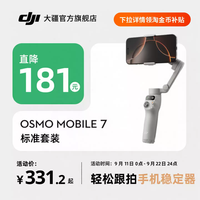 大疆 Osmo Mobile 7 轻快跟拍手机稳定器OM7标准套装