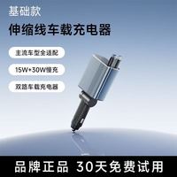 百亿补贴：360 自带双伸缩线车载充电器