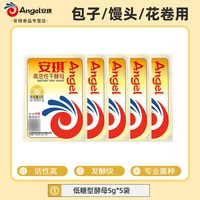 安琪 酵母粉官方正品家用高活性干酵母馒头包子专用面包发酵粉5克