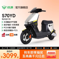 绿源 S70YD豪华智能电动车2026新款电动自行车新国标成人通勤代步长续航电瓶车 到门店选颜色