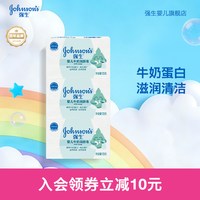 强生 婴儿皂牛奶皂润肤皂宝宝儿童专用香皂婴儿洗手皂洗脸皂洗澡皂