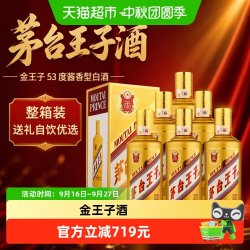 茅台 王子酒金王子53度500ml*6整箱装 酱香白酒自饮
