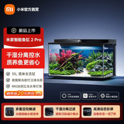 米家 小米 智能鱼缸2 Pro 多重定向精滤双生化滤芯静音循环泵 新品上市 米家智能鱼缸2 Pro