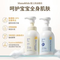 Mama&Kids mamakids婴儿泡沫沐浴液460ml+婴儿泡沫洗发液370ml