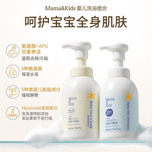Mama&Kids mamakids婴儿泡沫沐浴液460ml+婴儿泡沫洗发液370ml