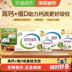 金典 伊利高钙低脂牛奶250ml*21盒*2箱/整箱礼盒早餐7月产