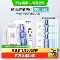 88VIP:巴黎欧莱雅 安瓶面膜第四代