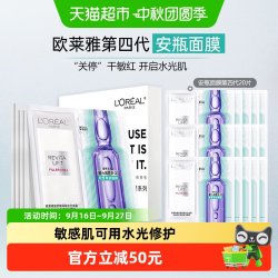 巴黎欧莱雅 安瓶面膜第四代