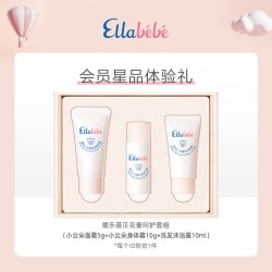 Ellebebe 小云朵洗护套组面霜5g+沐浴露10ml+身体霜10g