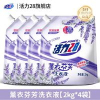 活力28 薰衣草洗衣液 16斤(2kg×4袋)持久留香