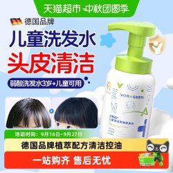 沃朗森 VORASSEN 儿童洗发水泡泡清洁头皮蓬松婴儿儿童6到12岁女孩专用洗发露
