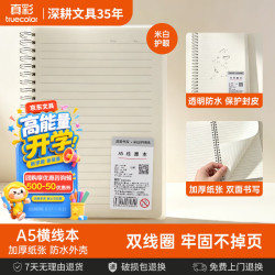 真彩 10061 线圈本A5横线本 80页