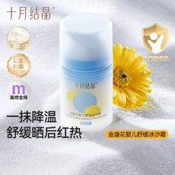 十月结晶 婴儿冰沙面霜春夏季新生宝宝儿童冰沙霜宝宝专用清爽保湿