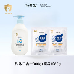 加菲猫 舒润洗发沐浴露二合一婴儿洗护用品婴幼儿初生儿宝宝