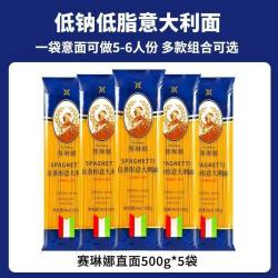 赛琳娜 直条形意大利面低脂劲道耐煮速食儿童意面粉家庭通心粉面条