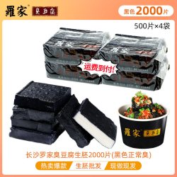 羅家 罗家长沙臭豆腐生胚半成品正宗经典黑色湖南油炸商用臭豆腐批发
