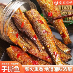 堂家巷子 湖南特产香辣手撕鱼干即食下饭菜酱板辣鱼排零食官方小鱼仔旗舰店