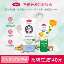 Topfer特福芬进口有机婴儿洗护套装面霜+洗发沐浴露保湿低敏舒缓