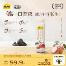 认养一头牛 荔枝酸奶230g10瓶精选岭南妃子笑中秋送礼6月产