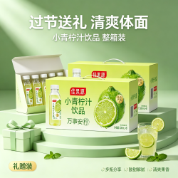 佳果源 小青柠汁300ml中秋礼盒含NFC青柠汁清爽果汁饮品酸甜可口聚餐饮料 300ml*8瓶