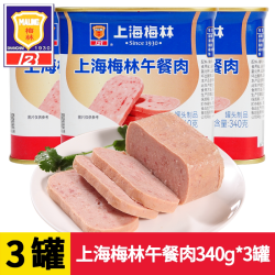 梅林B2 上海梅林午餐肉蓝白罐340g*3猪肉罐头单独包装早餐三明治速食夜宵