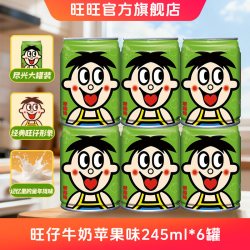 旺旺 旺仔牛奶苹果味245ml*6罐儿童学生早餐奶批发散装调制乳