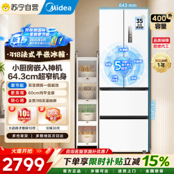 美的 [自营]美的400L法式四开门冰箱新一级能效超薄平嵌零嵌入式小户型风冷无霜节能