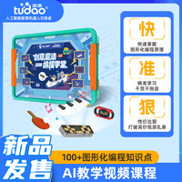 tudao 创意魔法编程学堂AI机器人益智玩具科学实验套装男孩生日礼物