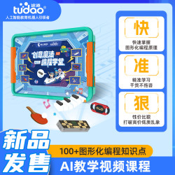 tudao 创意魔法编程学堂AI机器人益智玩具科学实验套装男孩生日礼物