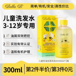 Bella B BellaB儿童去屑洗发水控油男女童专用3到6到12岁中大童洗发露