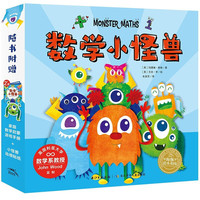 点读版数学小怪兽绘本全8册儿童2-3-6岁幼儿园零基础幼儿数学启蒙