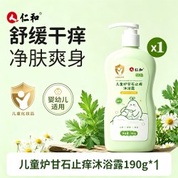 仁和药业 仁和儿童沐浴露洗沐二合一炉甘石精萃止痒去污亲肤温和不刺激