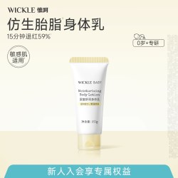 WICKLE 儿童身体乳保湿新生婴儿宝宝润肤乳20g