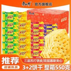 康师傅 3+2三加二苏打夹心饼干柠檬奶油休闲零食早餐点心整箱550g