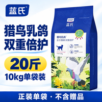 蓝氏 猎鸟乳鸽全猫粮10kg