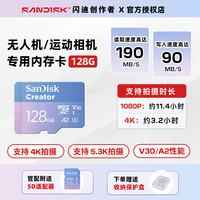 闪迪 创作者 闪迪内存卡tf卡 128GB 官方标配
