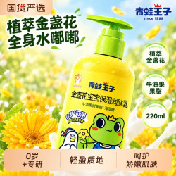 青蛙王子 儿童身体乳新生婴儿宝宝秋冬季保湿温和金盏花润肤乳护肤