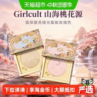 88VIP：GIRLCULT 山海桃花源腮红高光修容三合一面部提亮哑光膨胀收缩色