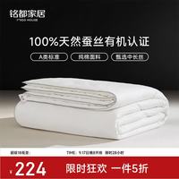 MIDO HOUSE 铭都 A类纯棉蚕丝被 春秋被 150*200cm