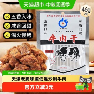 88VIP：十佳 牛肉干46g五香休闲零食解馋天津老牌怀旧肉脯肉干休闲零食