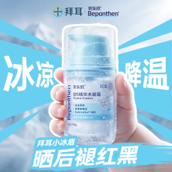 Bepanthen 拜耳贝乐欣b5婴童冰沙霜舒缓干燥肌敏感肌夏季儿童面霜