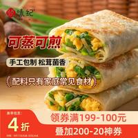 悦味纪 松茸纸皮韭菜盒子 240g*3包 9个装