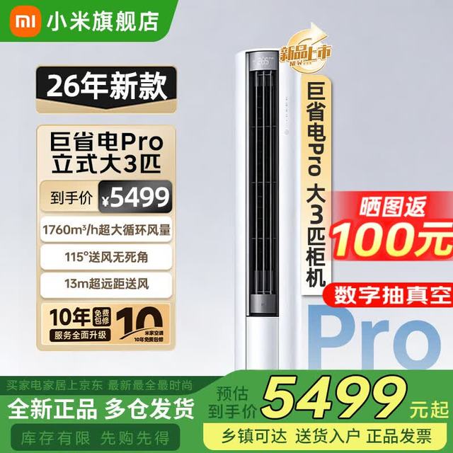 大件超省、今日必买：小米 大3匹 巨省电Pro 双排柜机空调 超一级能效 十年质保