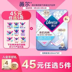 薇尔 植萃V感极薄夜用卫生巾 32cm*8片