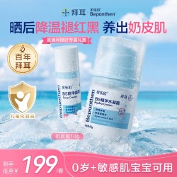 Bepanthen 拜耳贝乐欣B5精华清爽冰沙霜舒缓保湿婴儿面霜