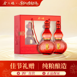 金六福 福系列红礼盒 绵柔浓香型白酒 50.8度 500ml*2瓶 礼盒装 中秋